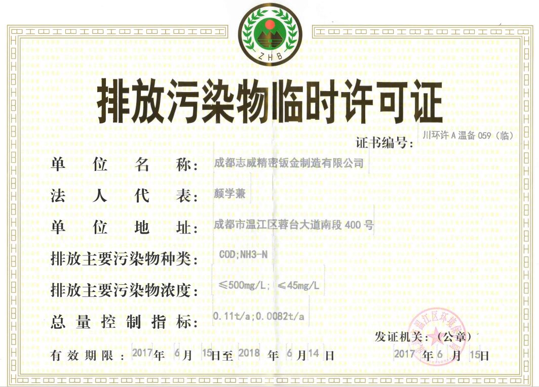 成都4188云顶集团精密钣金制造有限公司