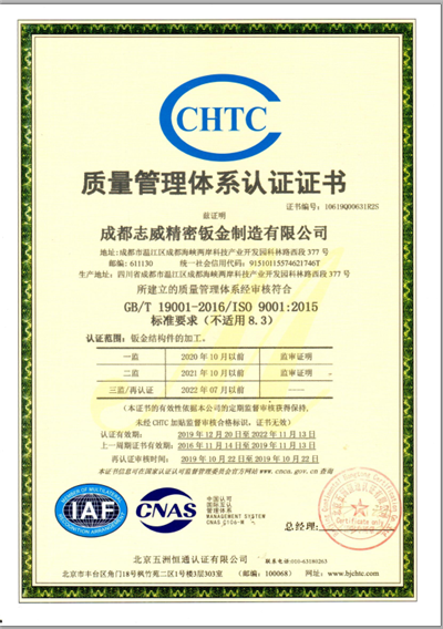 成都4188云顶集团精密钣金制造有限公司