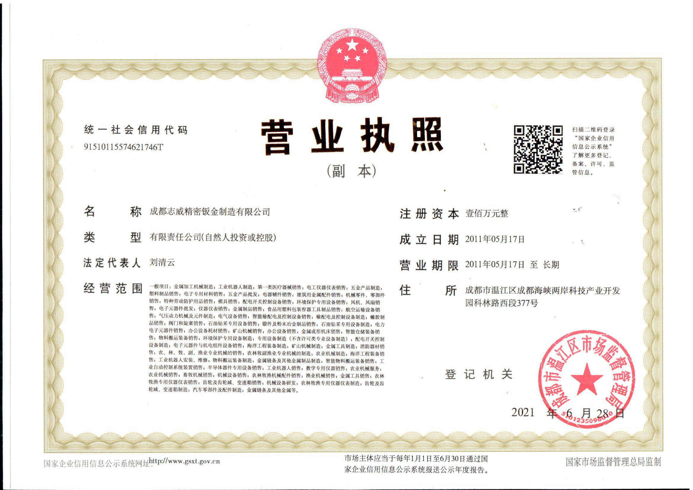 成都4188云顶集团精密钣金制造有限公司